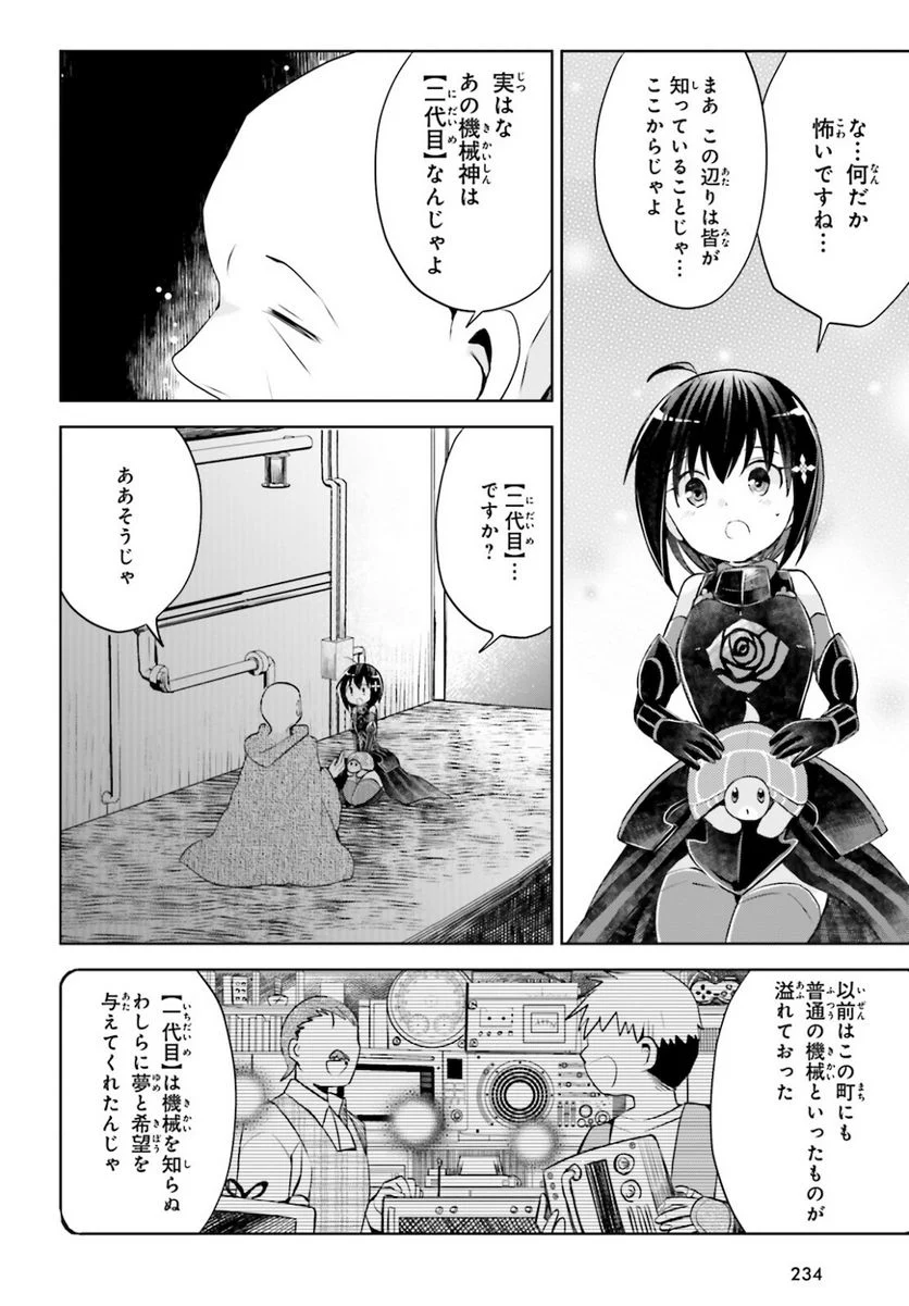 痛いのは嫌なので防御力に極振りしたいと思います。 - 第26話 - Page 6