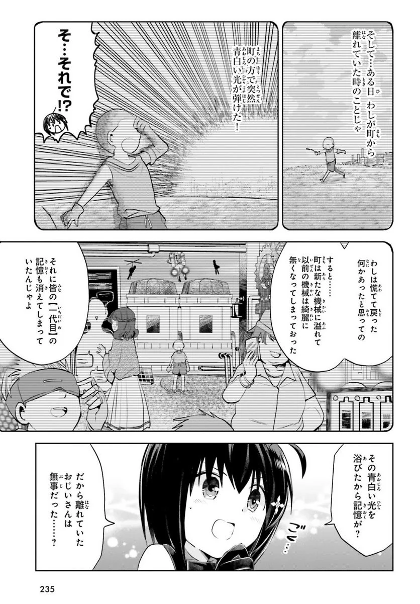 痛いのは嫌なので防御力に極振りしたいと思います。 - 第26話 - Page 7