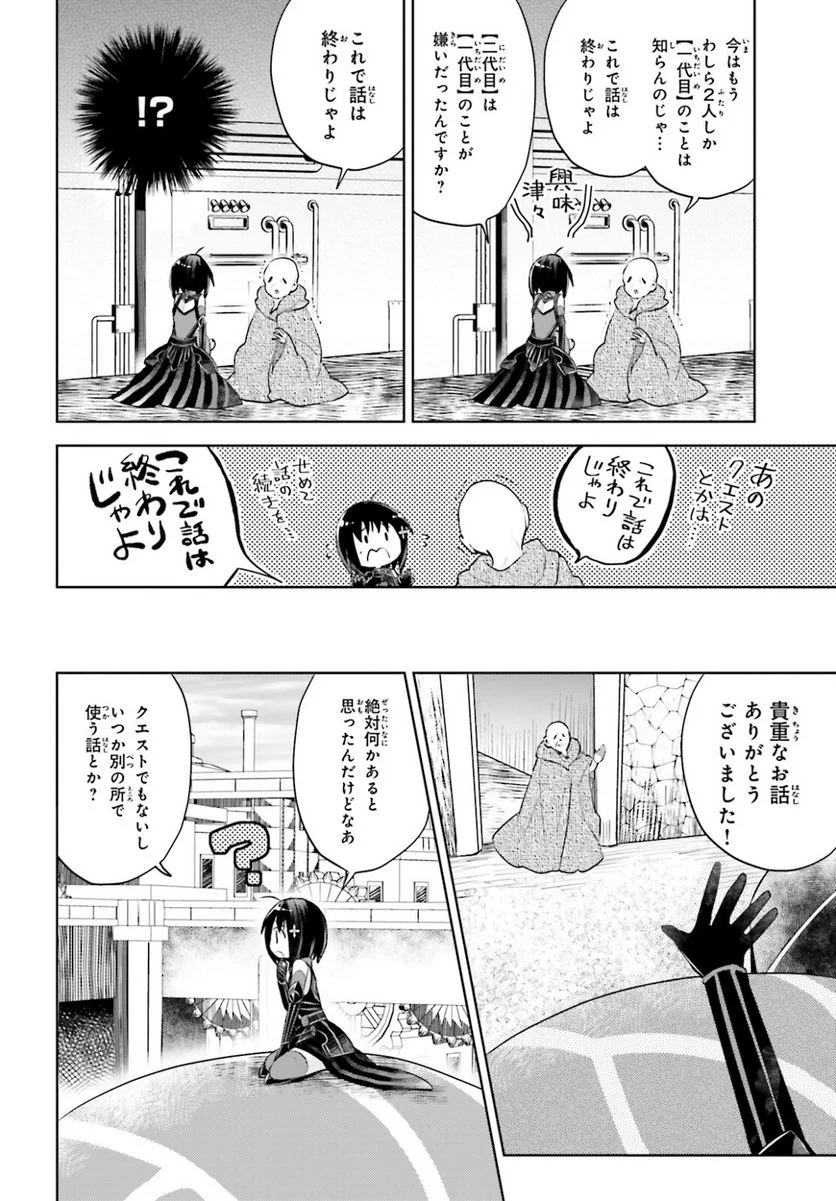 痛いのは嫌なので防御力に極振りしたいと思います。 - 第26話 - Page 8