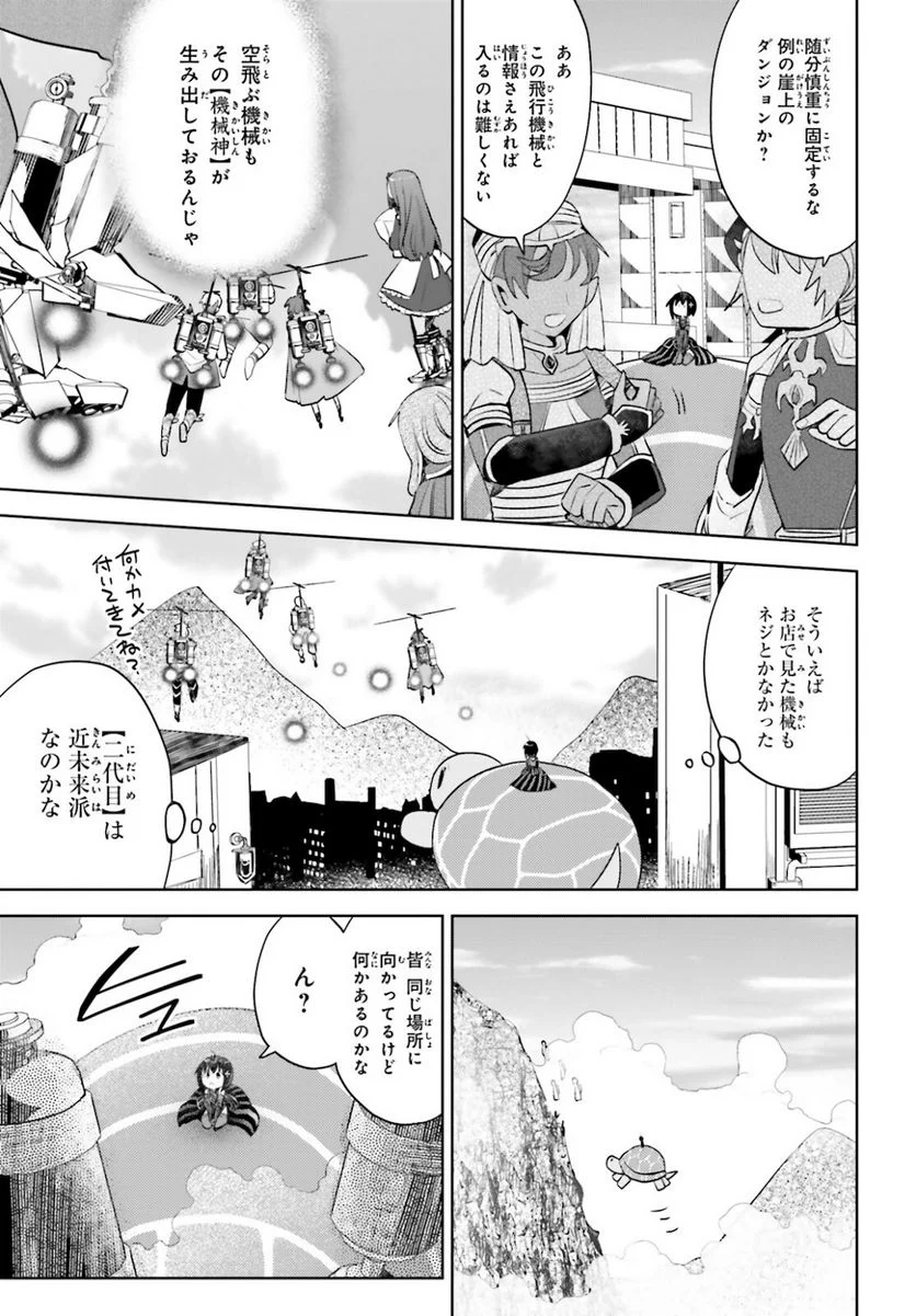 痛いのは嫌なので防御力に極振りしたいと思います。 - 第26話 - Page 9