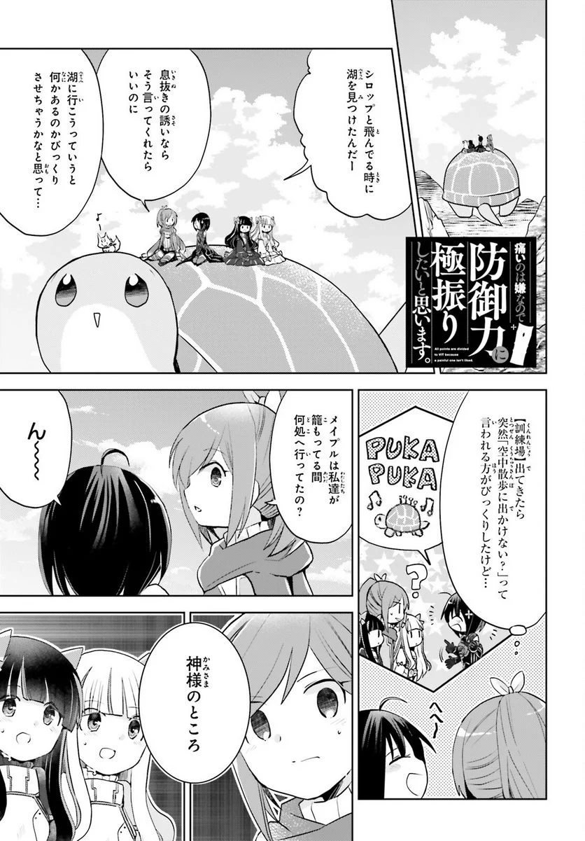 痛いのは嫌なので防御力に極振りしたいと思います。 - 第28話 - Page 1