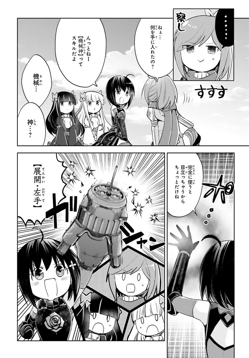 痛いのは嫌なので防御力に極振りしたいと思います。 - 第28話 - Page 4