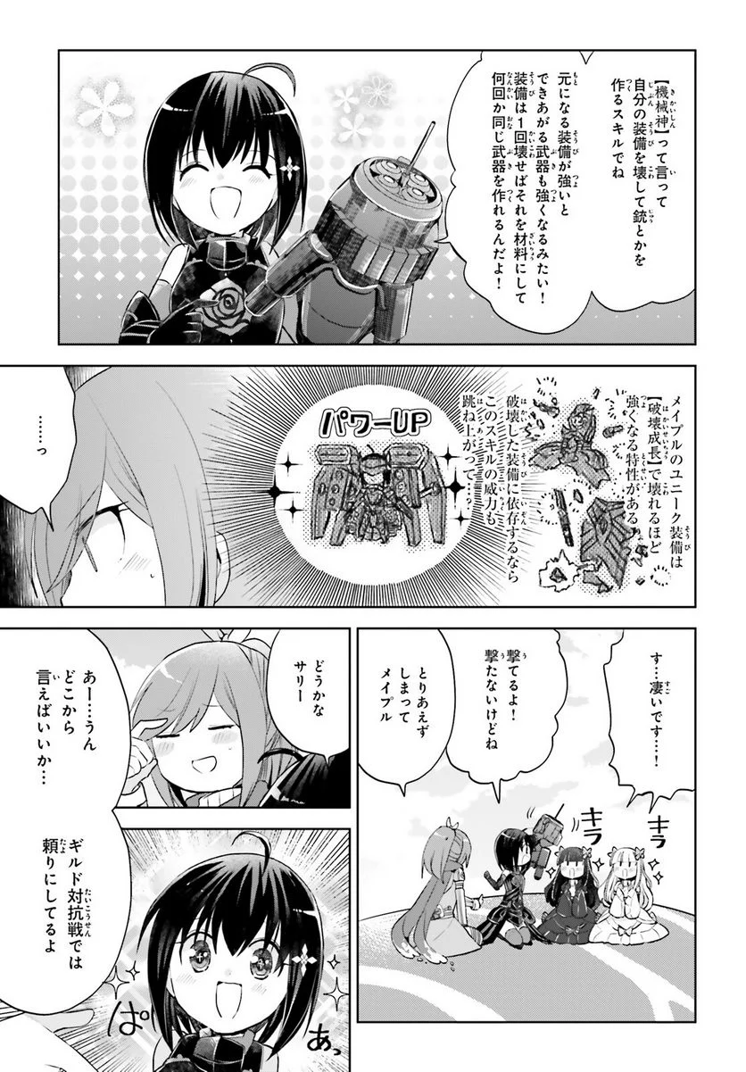 痛いのは嫌なので防御力に極振りしたいと思います。 - 第28話 - Page 5