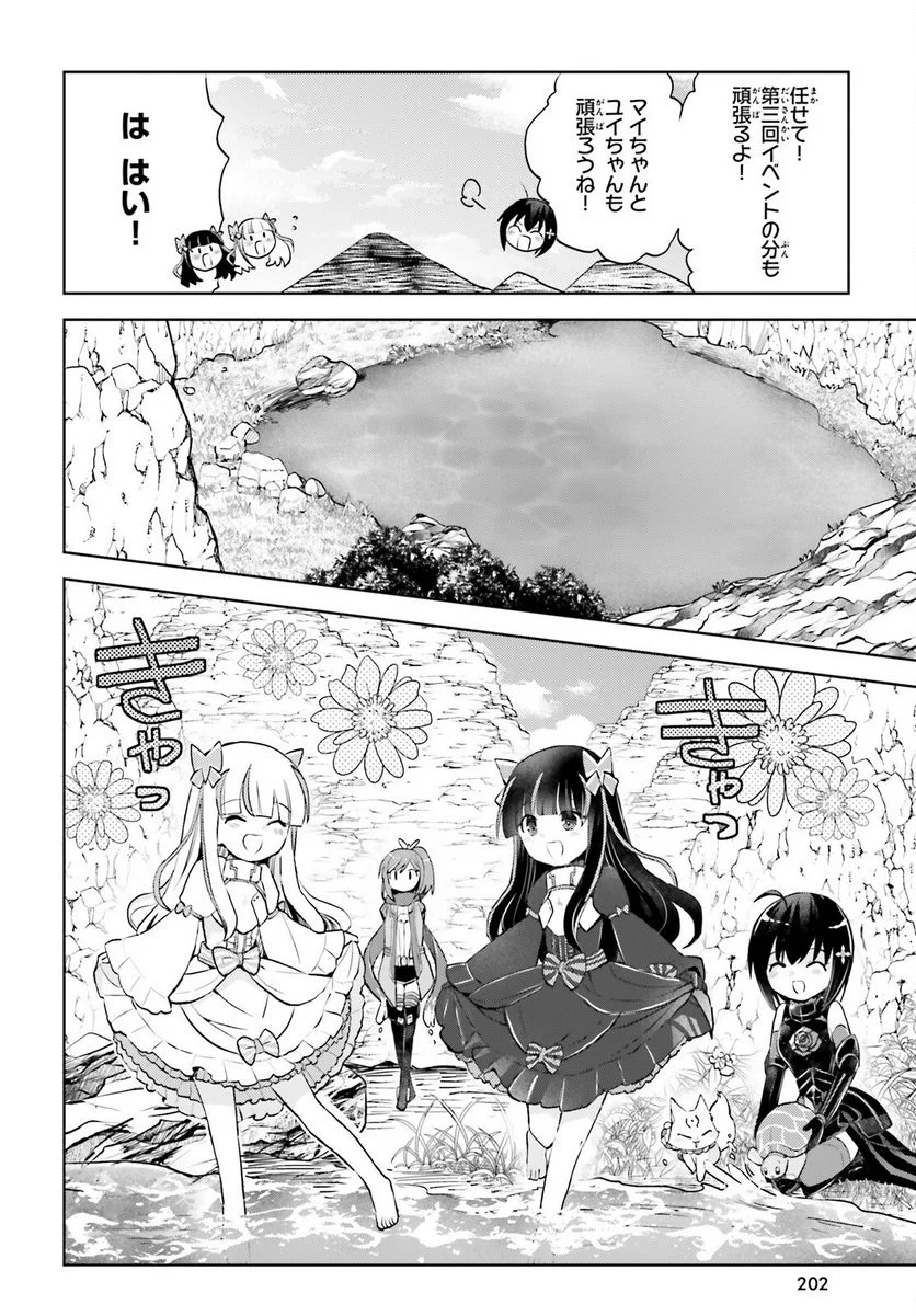 痛いのは嫌なので防御力に極振りしたいと思います。 - 第28話 - Page 6