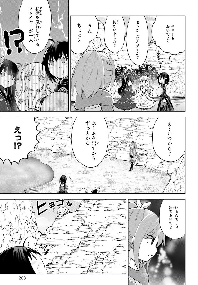 痛いのは嫌なので防御力に極振りしたいと思います。 - 第28話 - Page 7