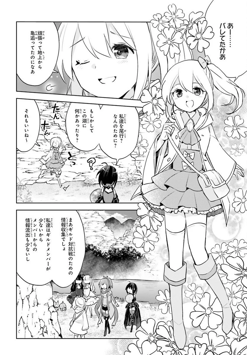 痛いのは嫌なので防御力に極振りしたいと思います。 - 第28話 - Page 8