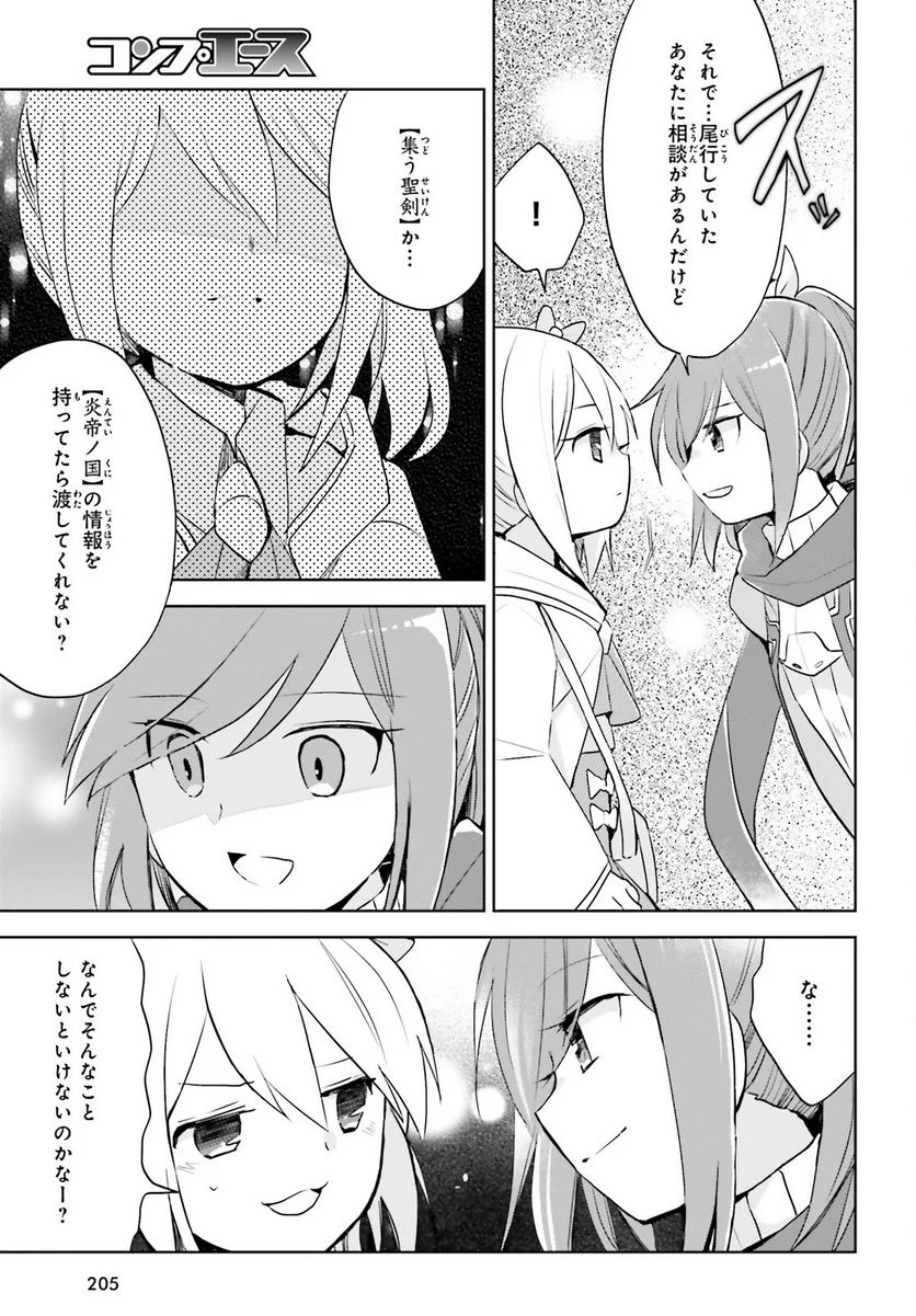 痛いのは嫌なので防御力に極振りしたいと思います。 - 第28話 - Page 9