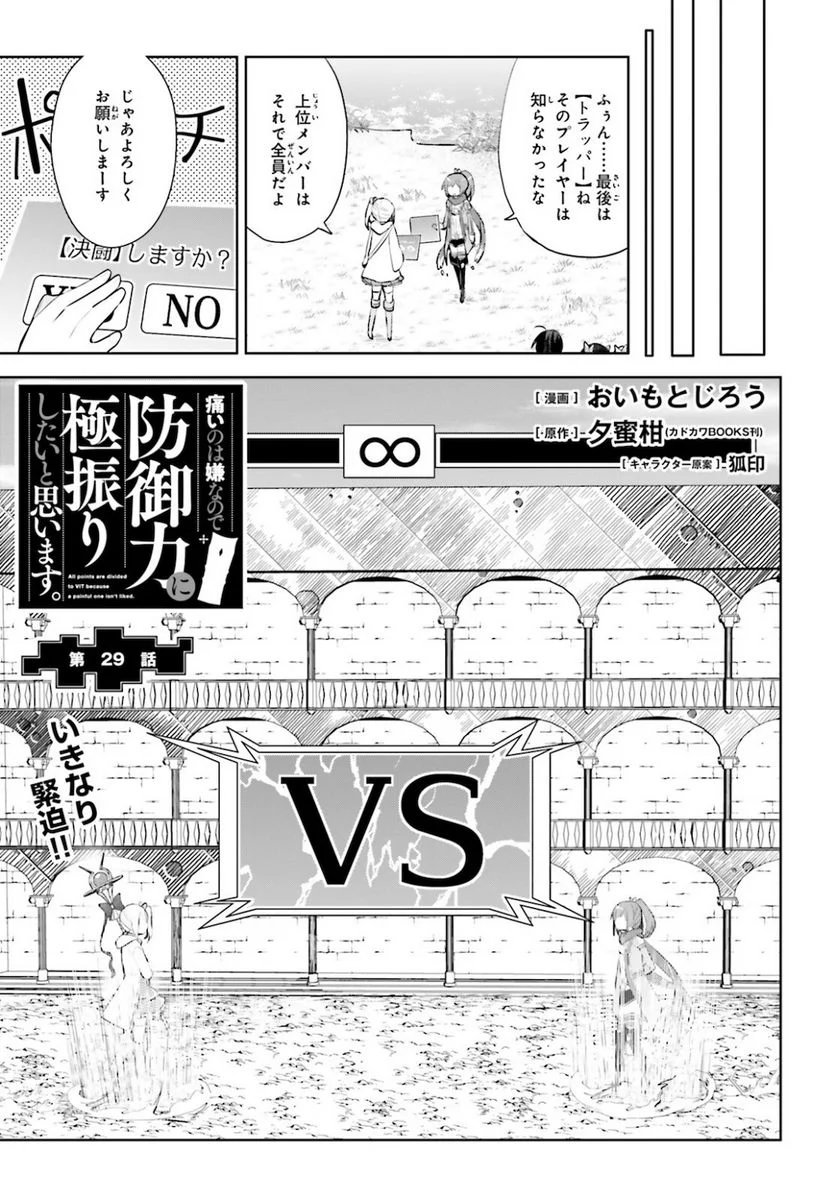 痛いのは嫌なので防御力に極振りしたいと思います。 - 第29話 - Page 1