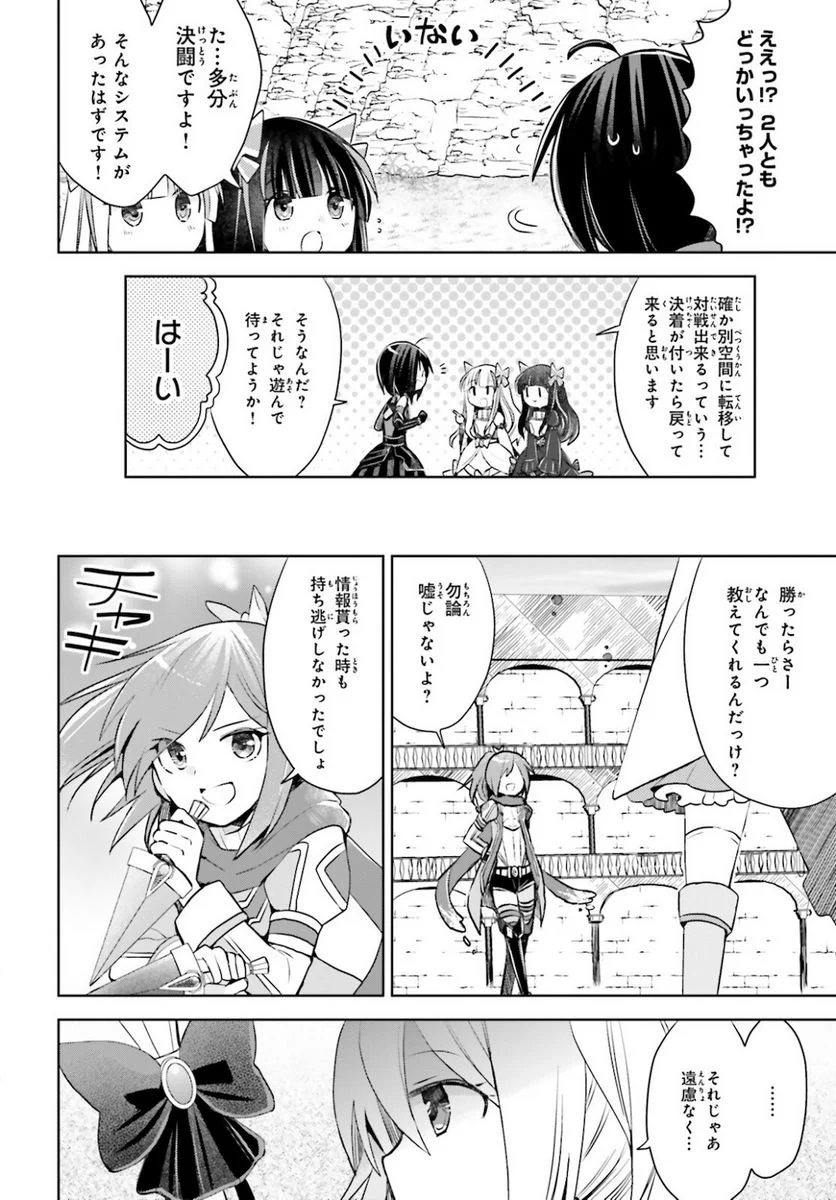 痛いのは嫌なので防御力に極振りしたいと思います。 - 第29話 - Page 2