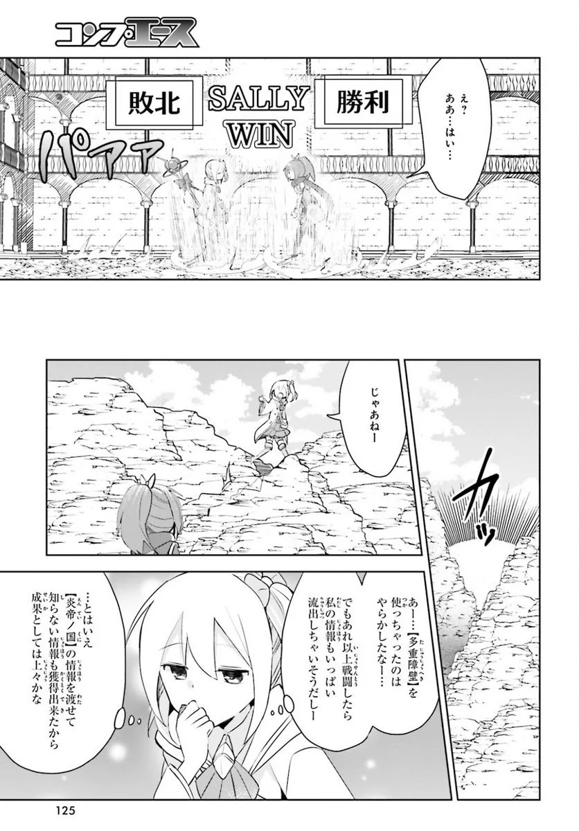 痛いのは嫌なので防御力に極振りしたいと思います。 - 第29話 - Page 11