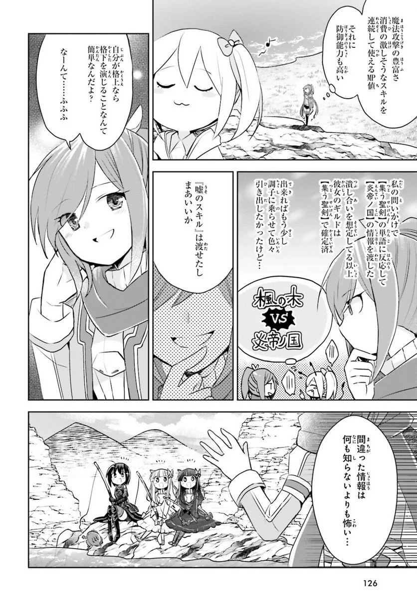 痛いのは嫌なので防御力に極振りしたいと思います。 - 第29話 - Page 12