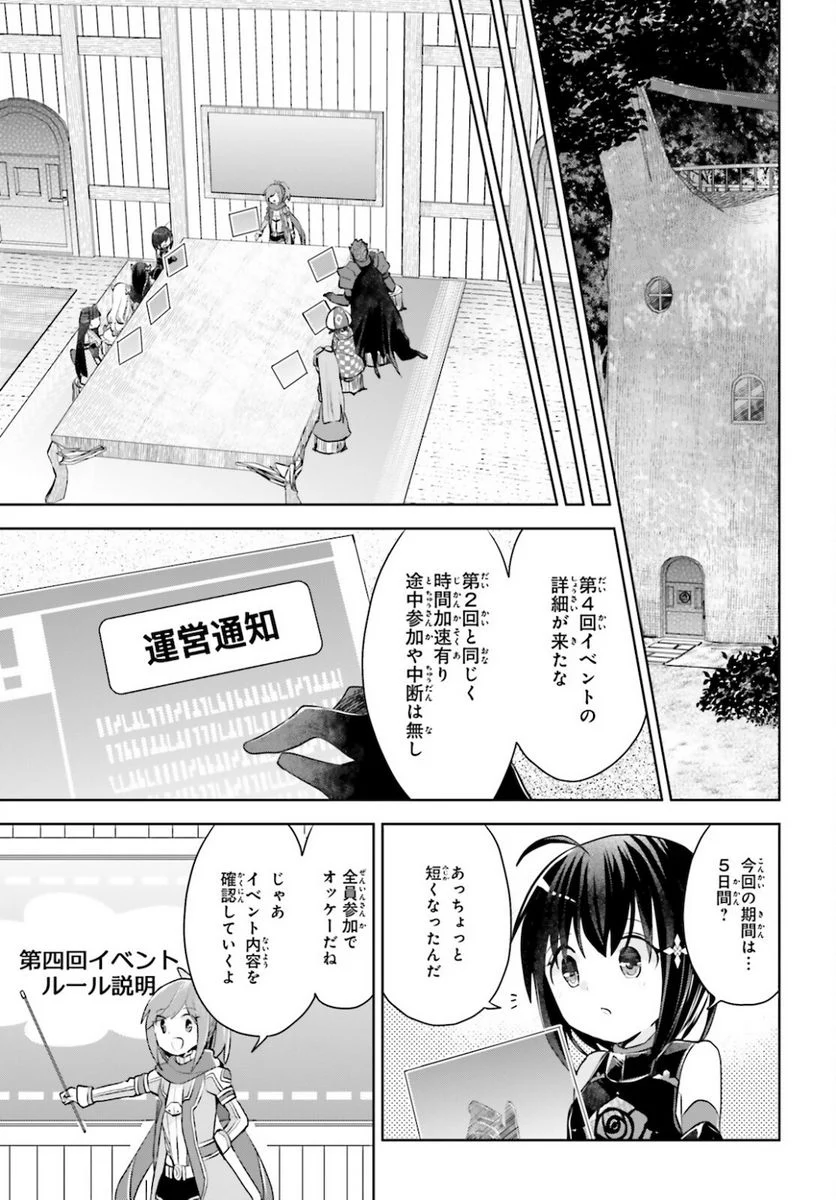 痛いのは嫌なので防御力に極振りしたいと思います。 - 第29話 - Page 13