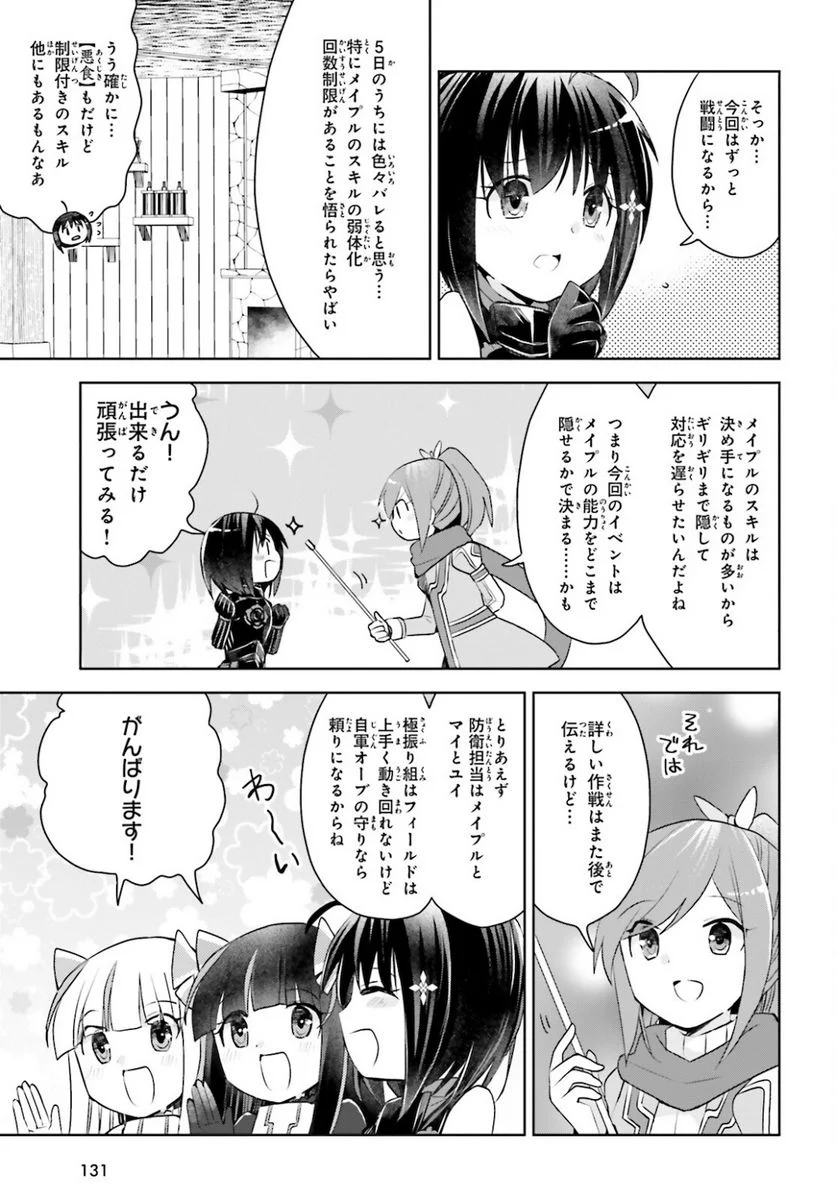 痛いのは嫌なので防御力に極振りしたいと思います。 - 第29話 - Page 17