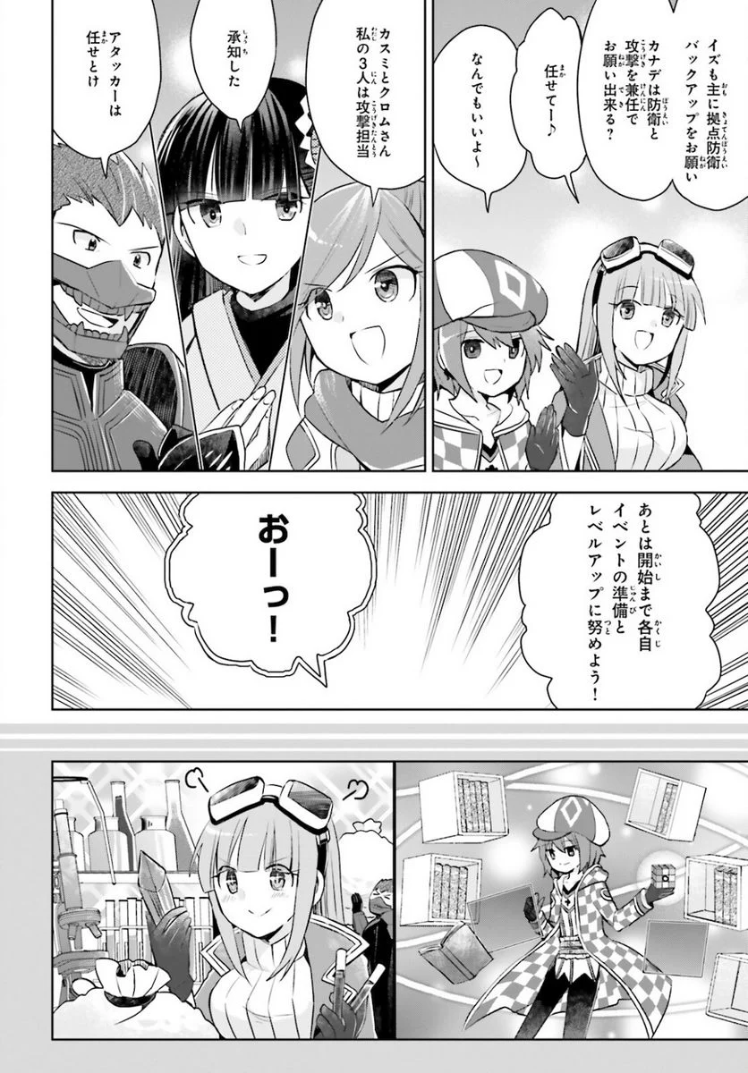 痛いのは嫌なので防御力に極振りしたいと思います。 - 第29話 - Page 18