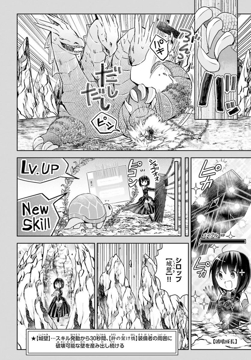 痛いのは嫌なので防御力に極振りしたいと思います。 - 第29話 - Page 20