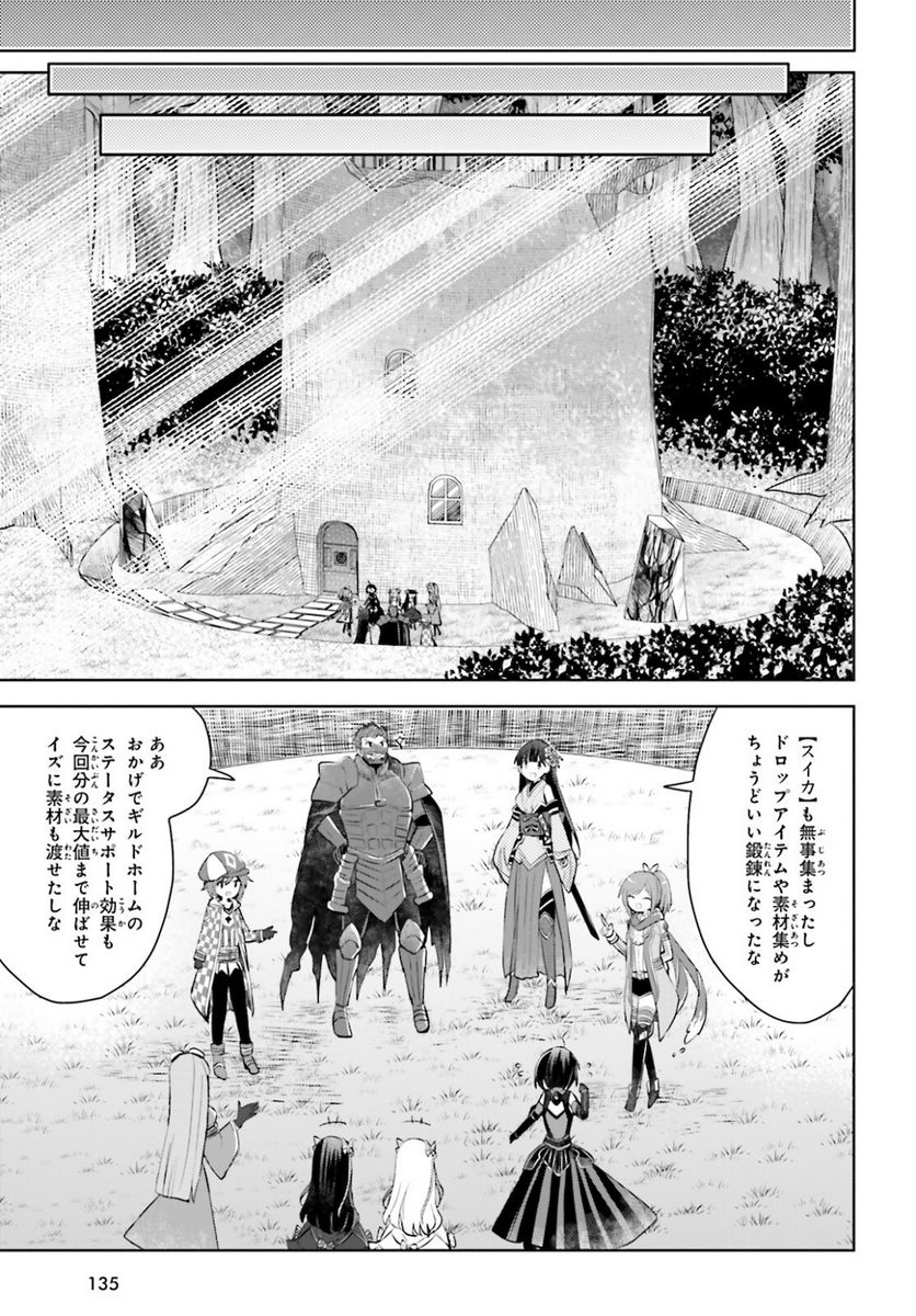 痛いのは嫌なので防御力に極振りしたいと思います。 - 第29話 - Page 21