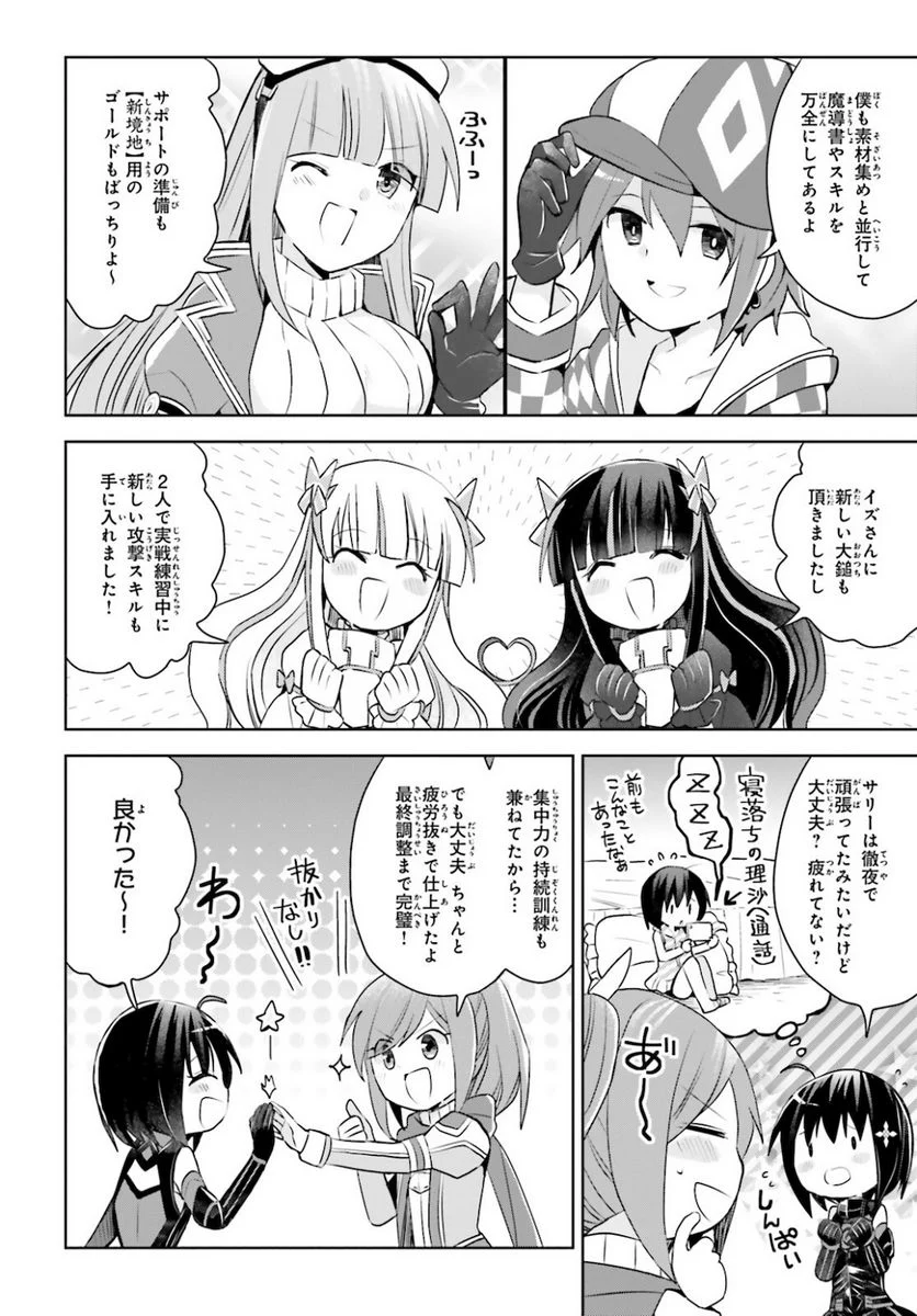 痛いのは嫌なので防御力に極振りしたいと思います。 - 第29話 - Page 22