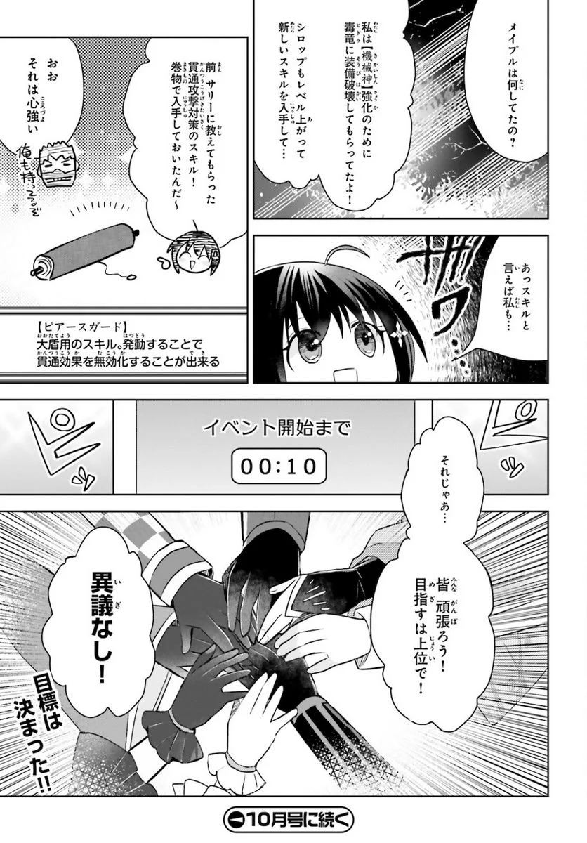 痛いのは嫌なので防御力に極振りしたいと思います。 - 第29話 - Page 23