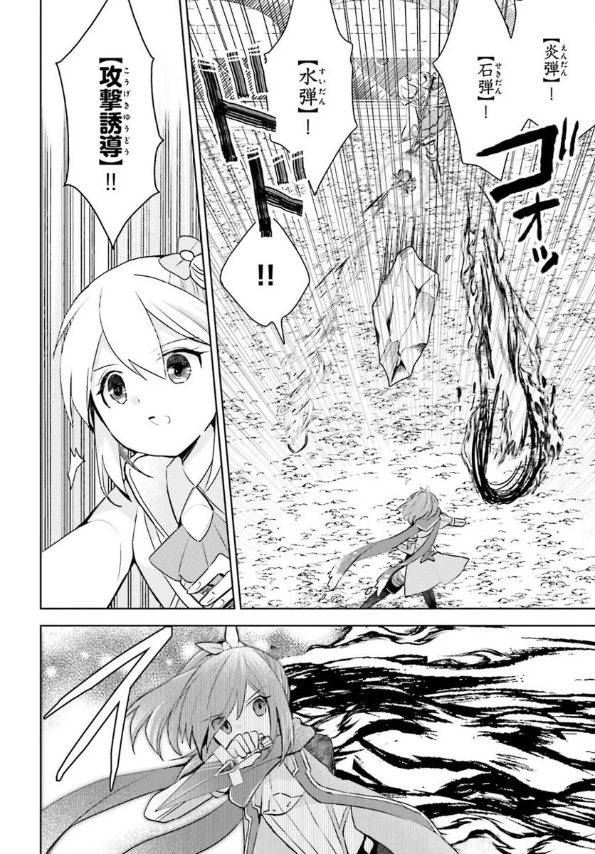 痛いのは嫌なので防御力に極振りしたいと思います。 - 第29話 - Page 4