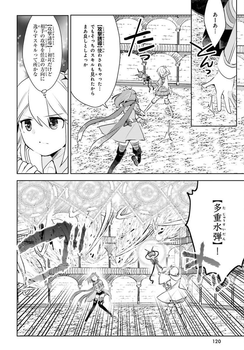 痛いのは嫌なので防御力に極振りしたいと思います。 - 第29話 - Page 6