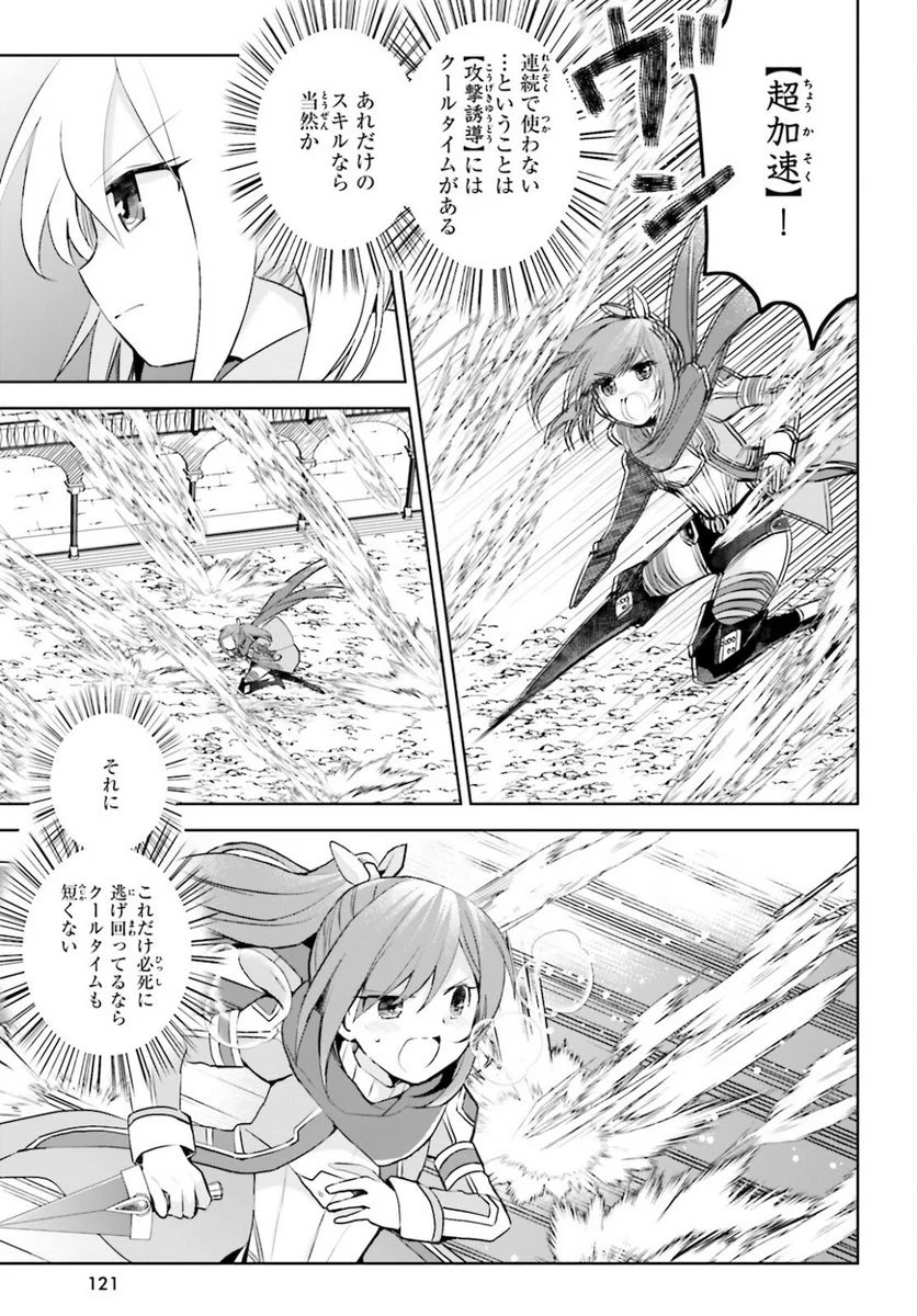 痛いのは嫌なので防御力に極振りしたいと思います。 - 第29話 - Page 7