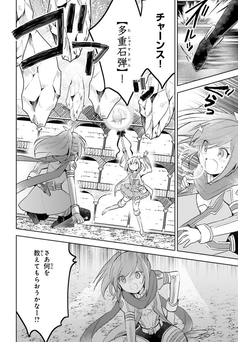 痛いのは嫌なので防御力に極振りしたいと思います。 - 第29話 - Page 8