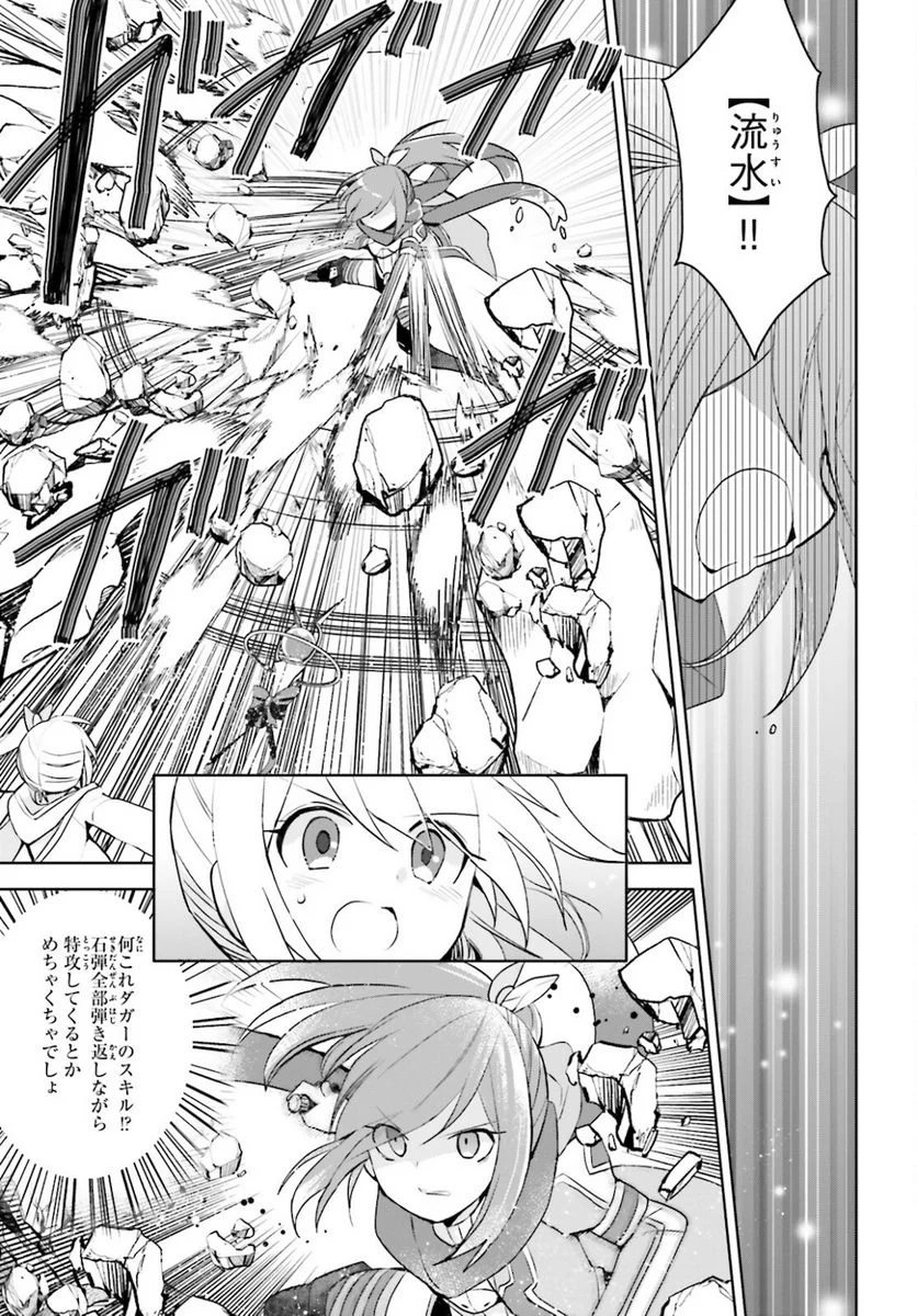 痛いのは嫌なので防御力に極振りしたいと思います。 - 第29話 - Page 9