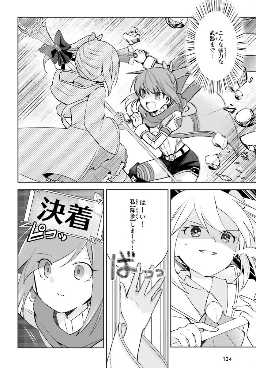 痛いのは嫌なので防御力に極振りしたいと思います。 - 第29話 - Page 10