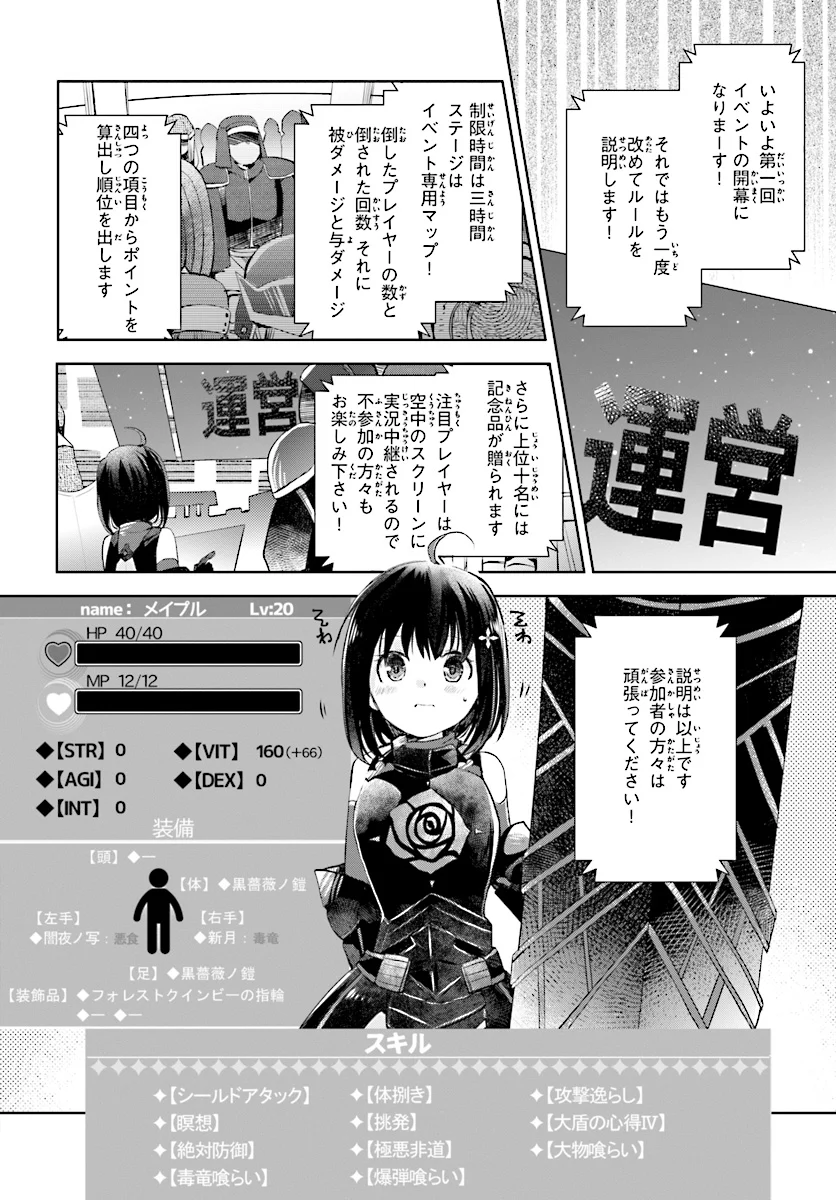 痛いのは嫌なので防御力に極振りしたいと思います。 - 第3話 - Page 2