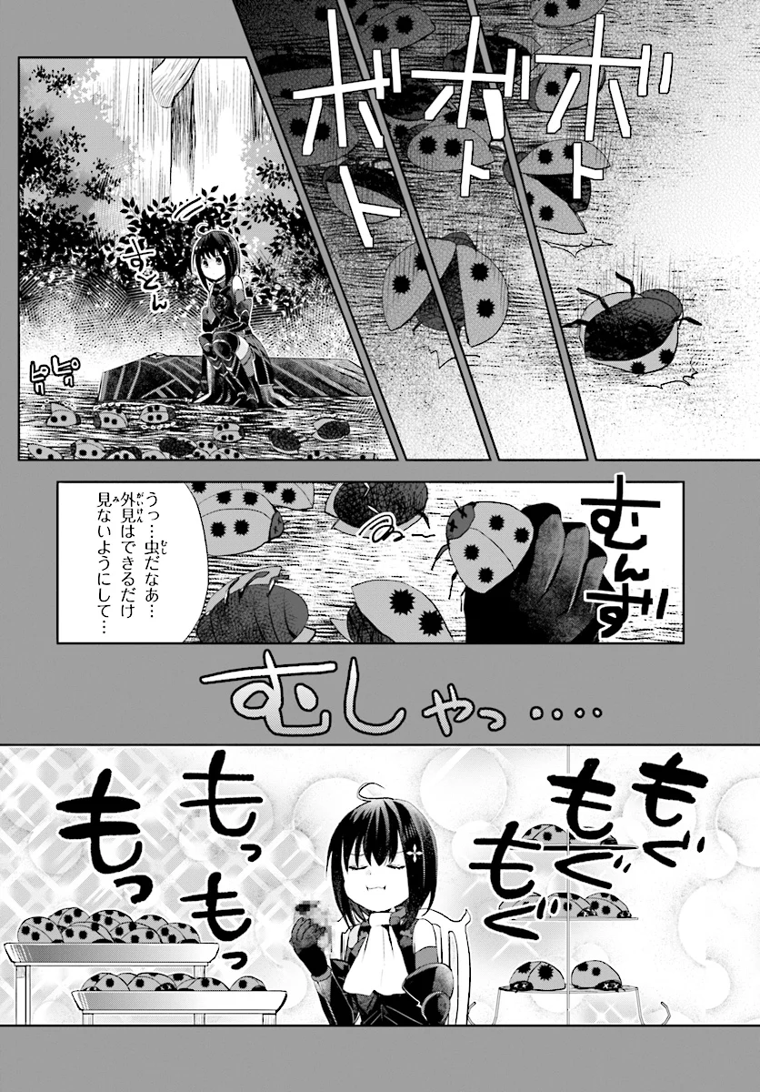 痛いのは嫌なので防御力に極振りしたいと思います。 - 第3話 - Page 12