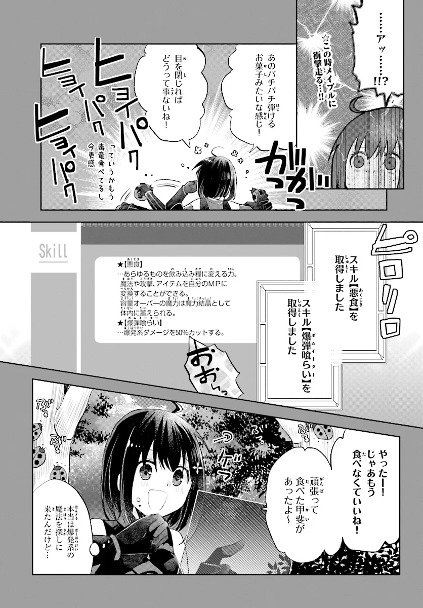 痛いのは嫌なので防御力に極振りしたいと思います。 - 第3話 - Page 13