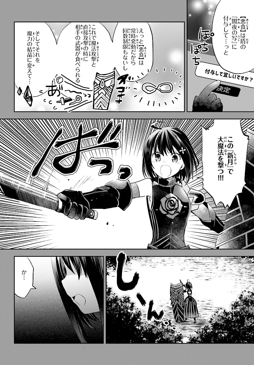 痛いのは嫌なので防御力に極振りしたいと思います。 - 第3話 - Page 14