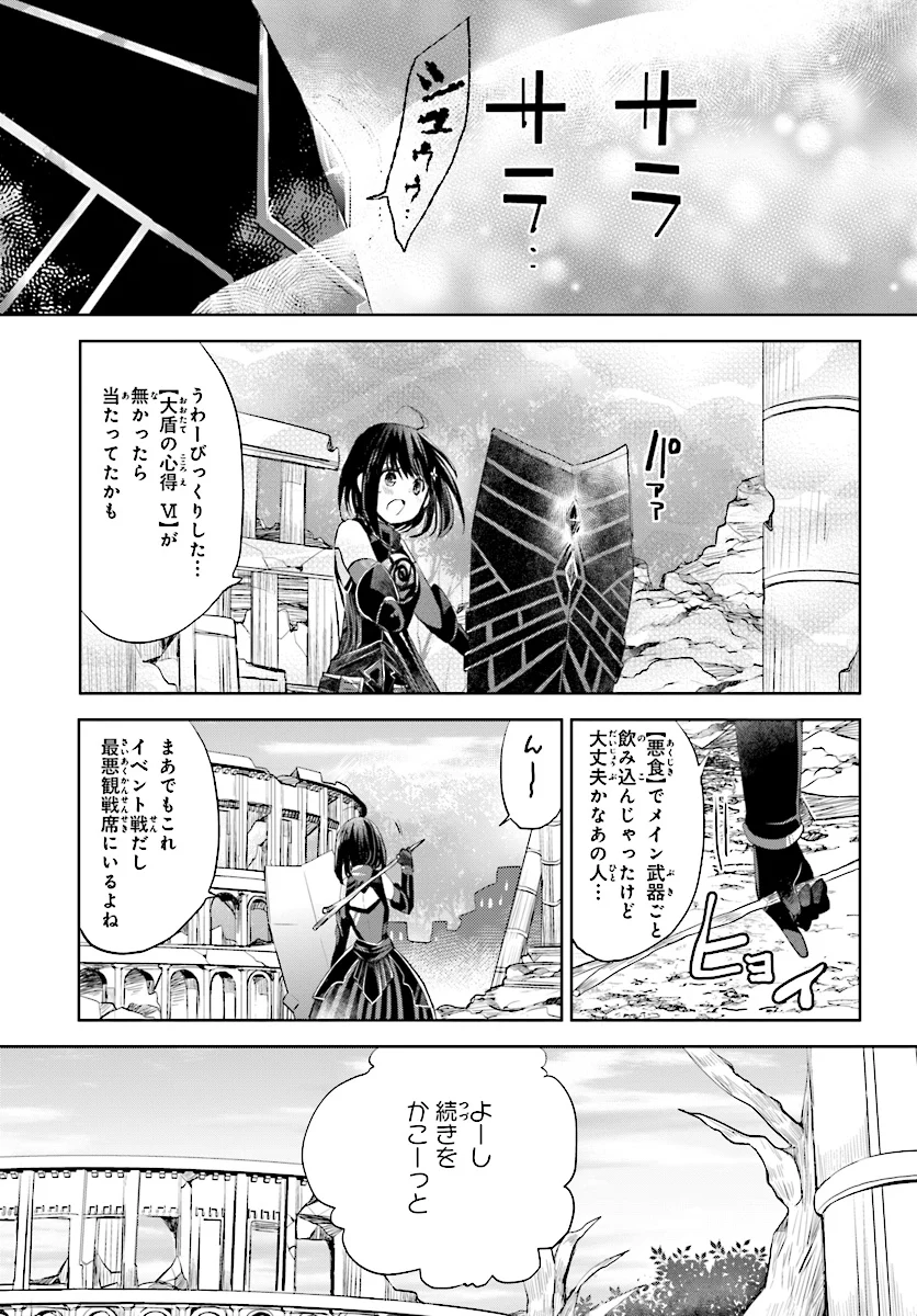 痛いのは嫌なので防御力に極振りしたいと思います。 - 第3話 - Page 19