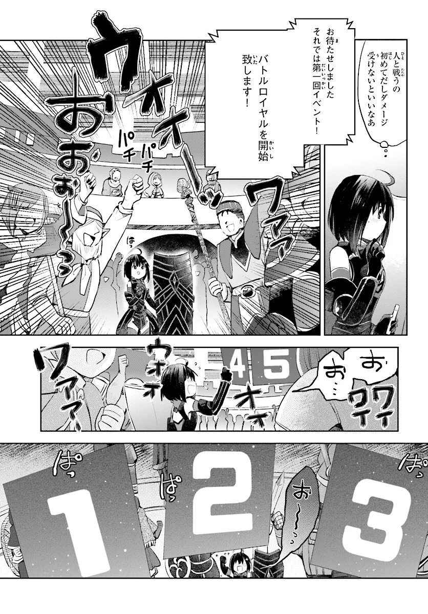 痛いのは嫌なので防御力に極振りしたいと思います。 - 第3話 - Page 3