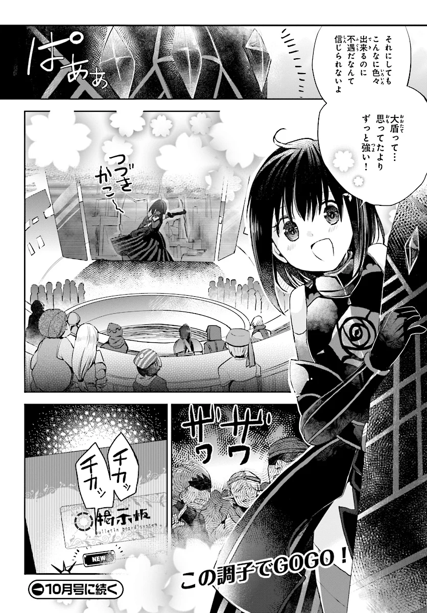 痛いのは嫌なので防御力に極振りしたいと思います。 - 第3話 - Page 24