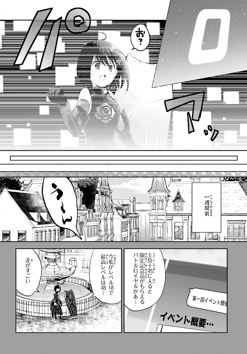 痛いのは嫌なので防御力に極振りしたいと思います。 - 第3話 - Page 4