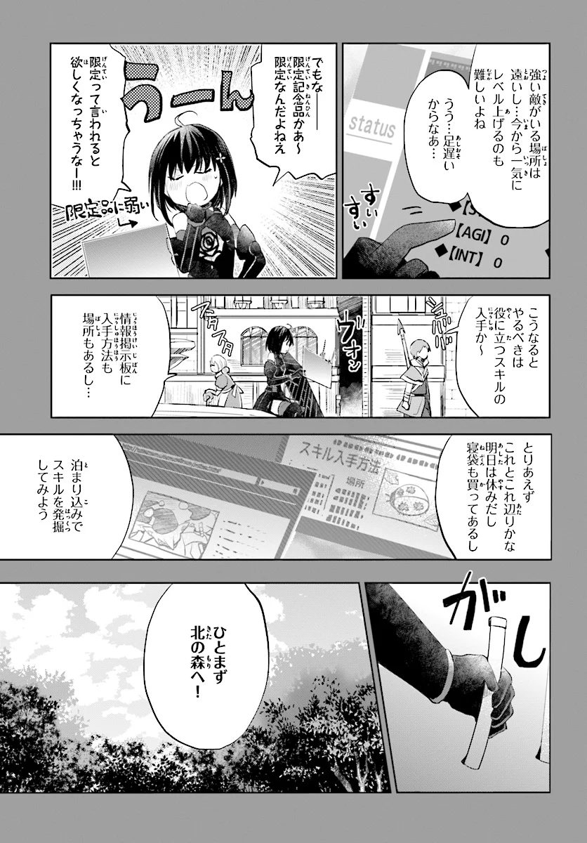 痛いのは嫌なので防御力に極振りしたいと思います。 - 第3話 - Page 5