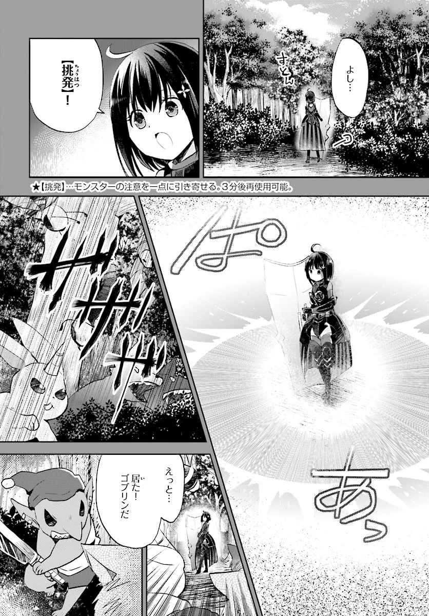 痛いのは嫌なので防御力に極振りしたいと思います。 - 第3話 - Page 6