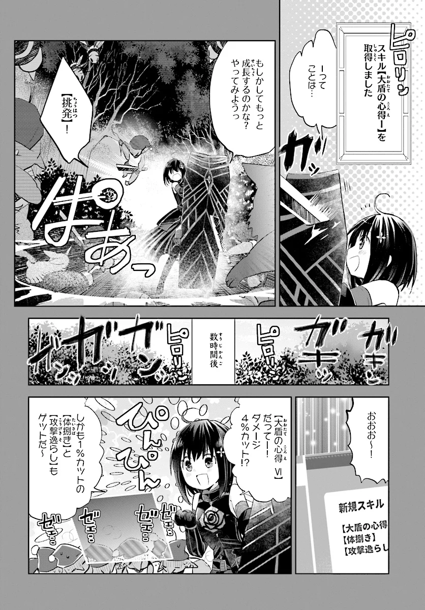 痛いのは嫌なので防御力に極振りしたいと思います。 - 第3話 - Page 8