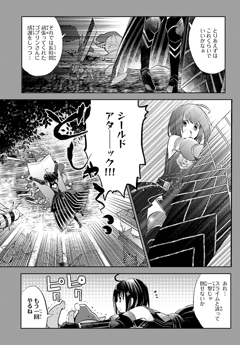 痛いのは嫌なので防御力に極振りしたいと思います。 - 第3話 - Page 9