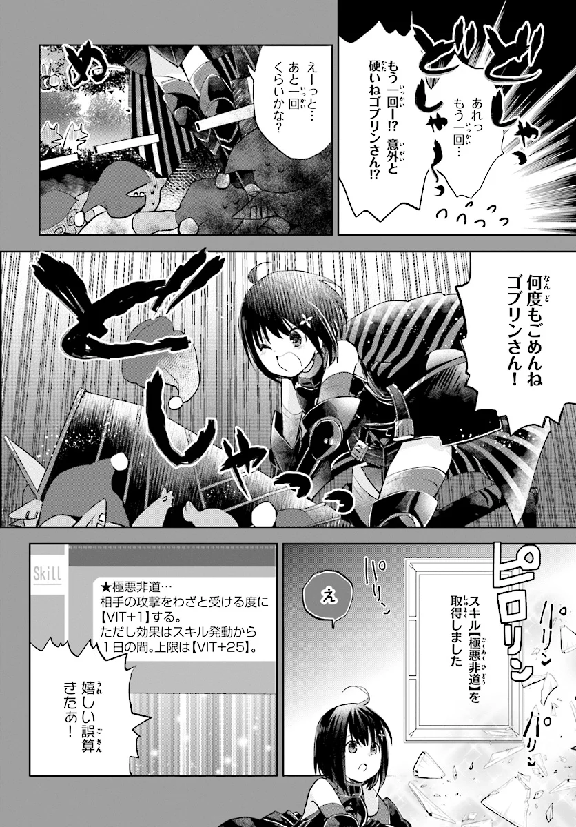 痛いのは嫌なので防御力に極振りしたいと思います。 - 第3話 - Page 10