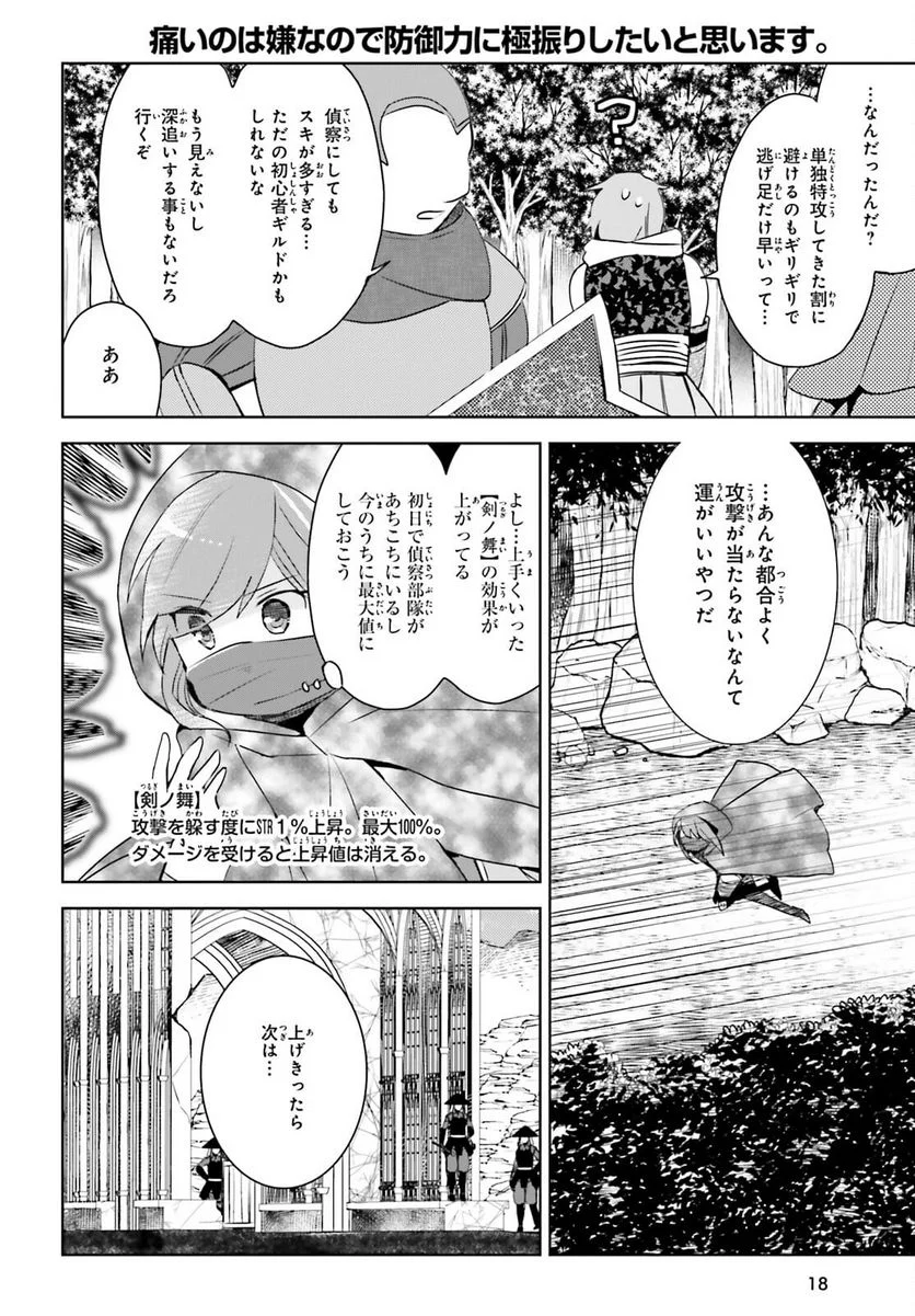 痛いのは嫌なので防御力に極振りしたいと思います。 - 第30話 - Page 11