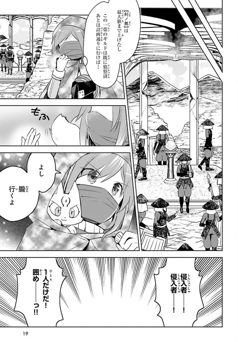 痛いのは嫌なので防御力に極振りしたいと思います。 - 第30話 - Page 12