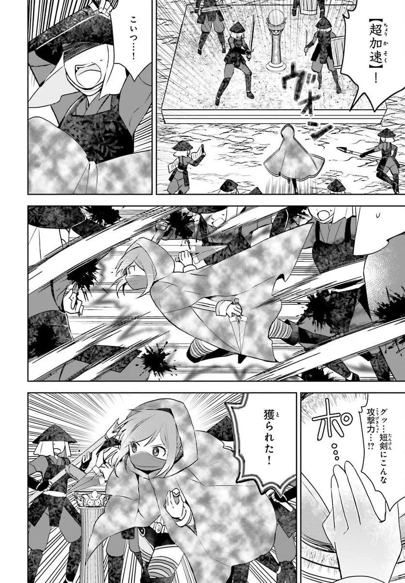 痛いのは嫌なので防御力に極振りしたいと思います。 - 第30話 - Page 13