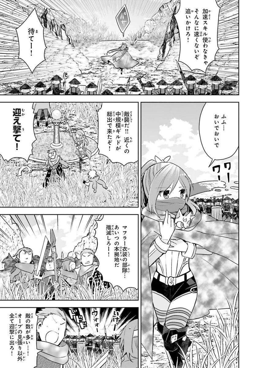 痛いのは嫌なので防御力に極振りしたいと思います。 - 第30話 - Page 14