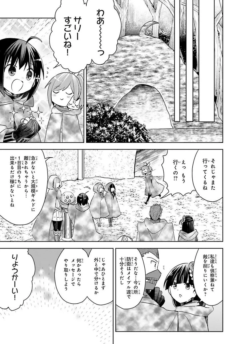 痛いのは嫌なので防御力に極振りしたいと思います。 - 第30話 - Page 16