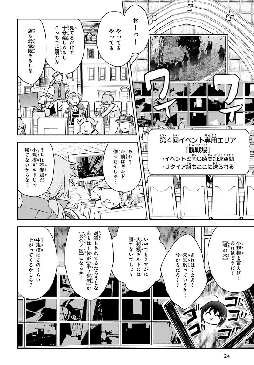 痛いのは嫌なので防御力に極振りしたいと思います。 - 第30話 - Page 17