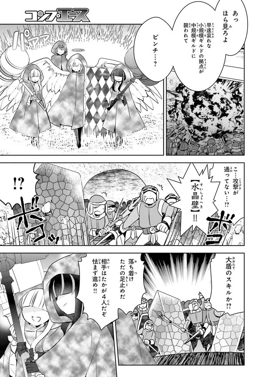 痛いのは嫌なので防御力に極振りしたいと思います。 - 第30話 - Page 18