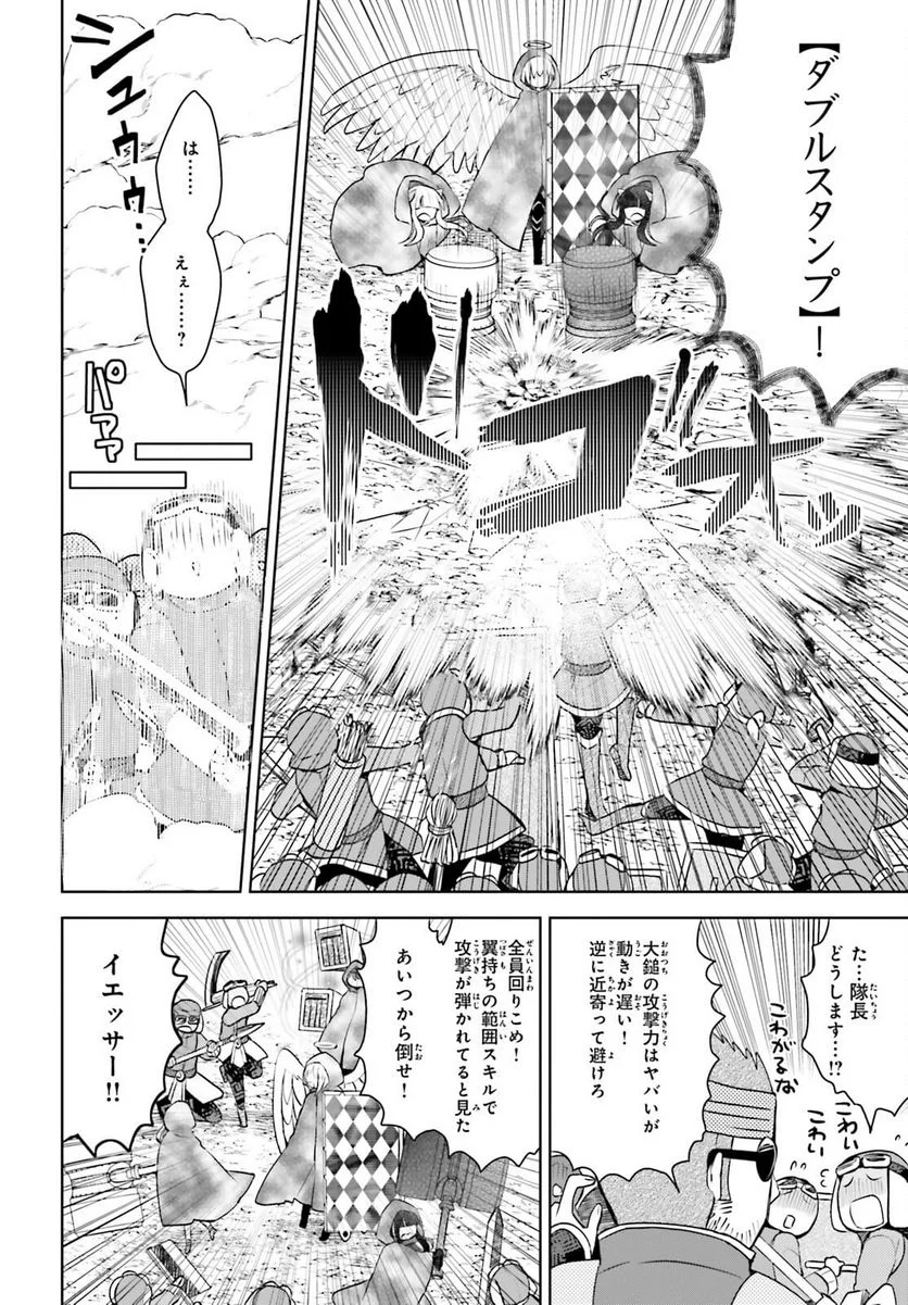 痛いのは嫌なので防御力に極振りしたいと思います。 - 第30話 - Page 19