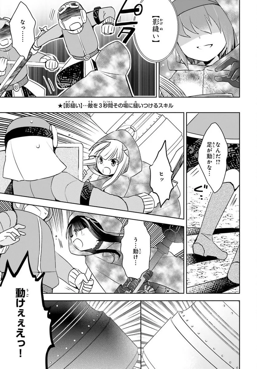 痛いのは嫌なので防御力に極振りしたいと思います。 - 第30話 - Page 20